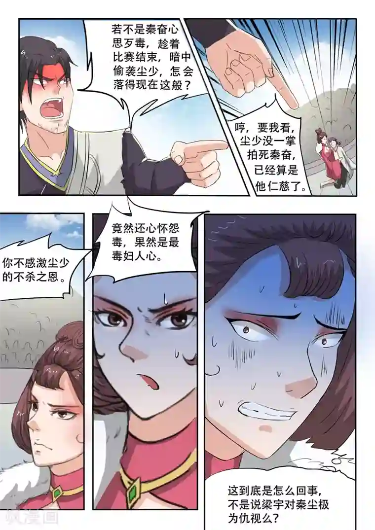 武神主宰第112话