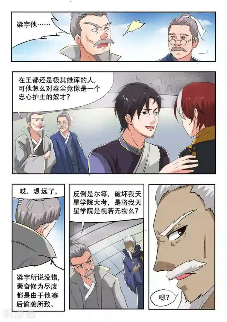 武神主宰第112话