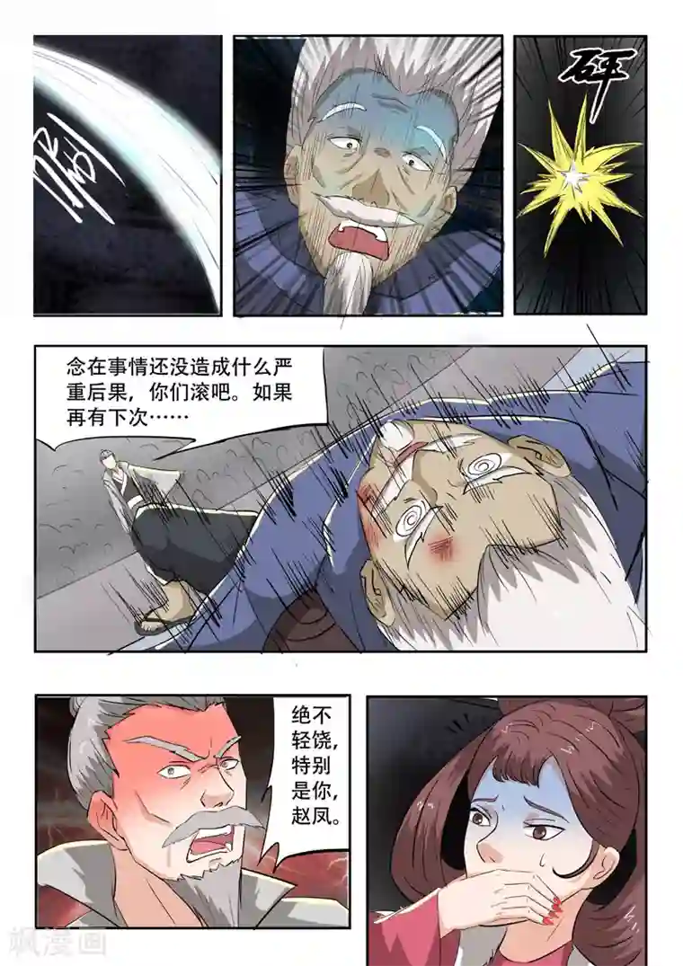 武神主宰第112话