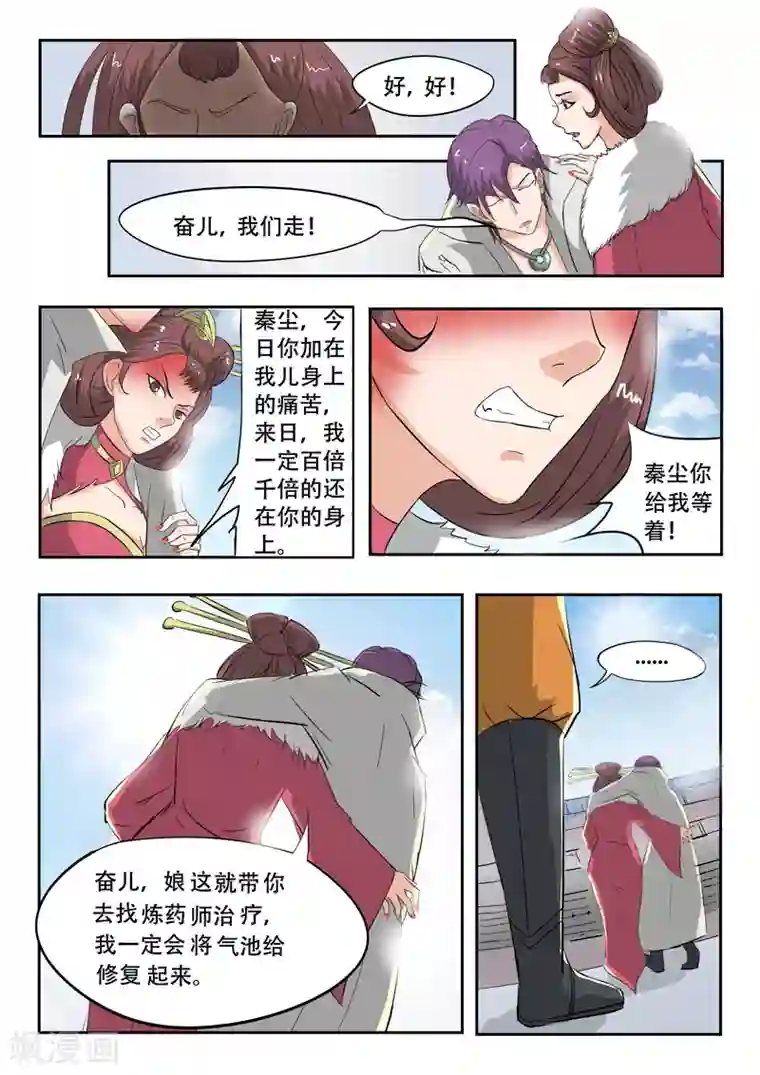 武神主宰第112话