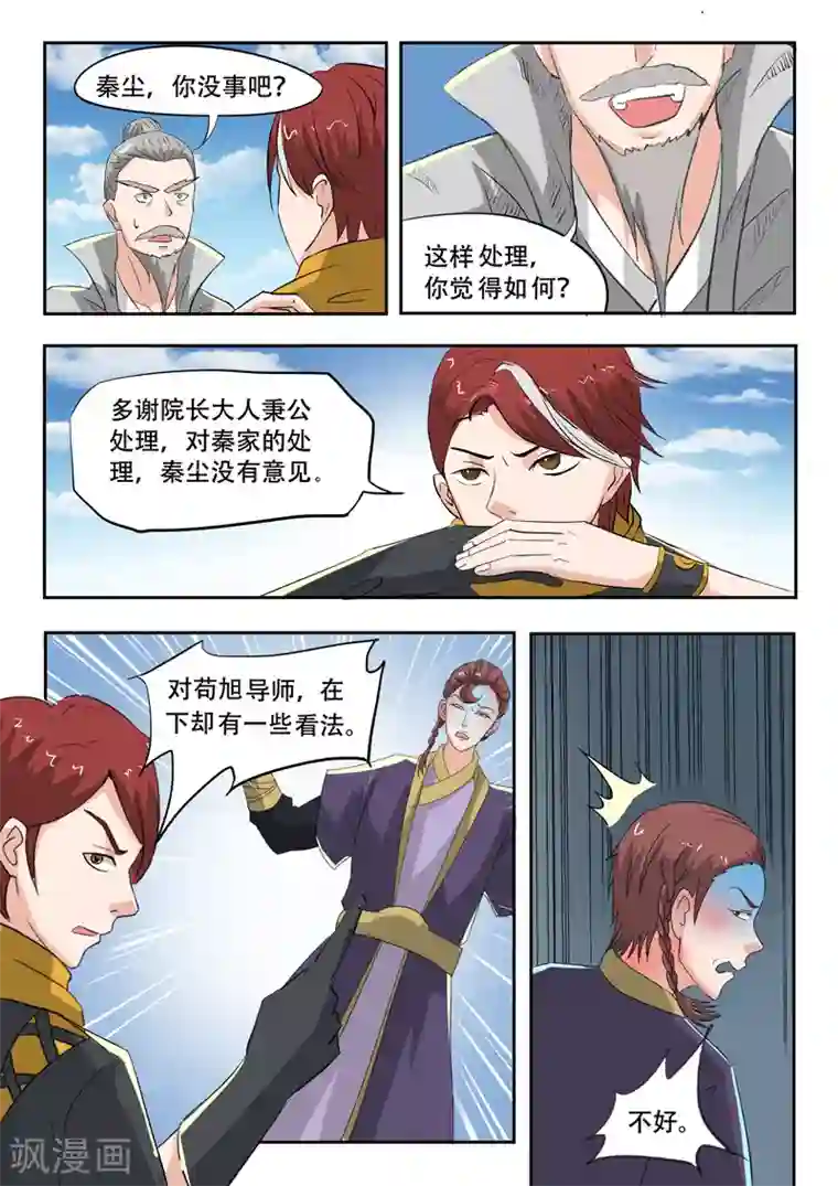 武神主宰第112话