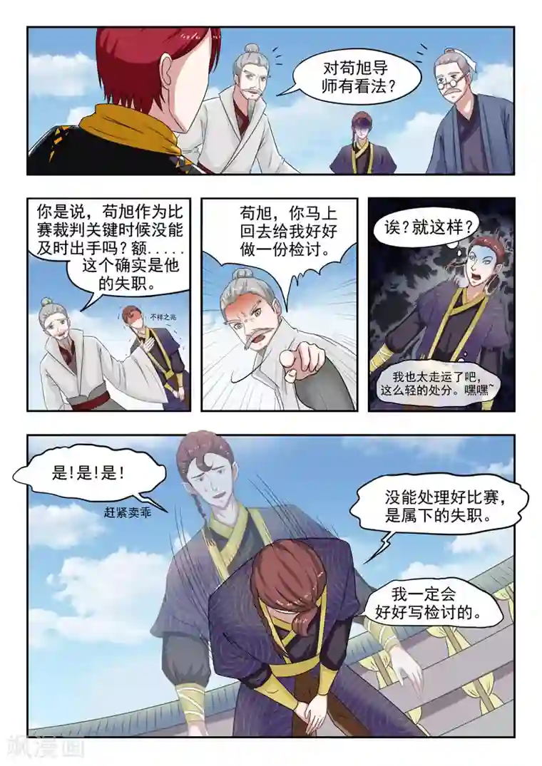 武神主宰第113话