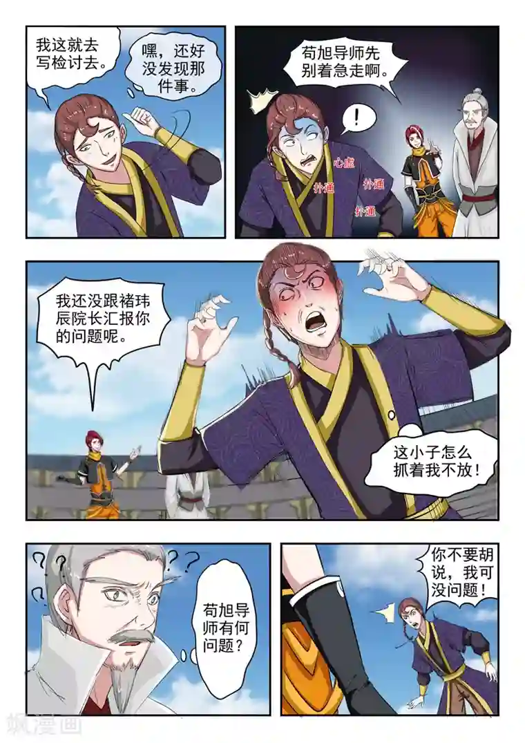 武神主宰第113话