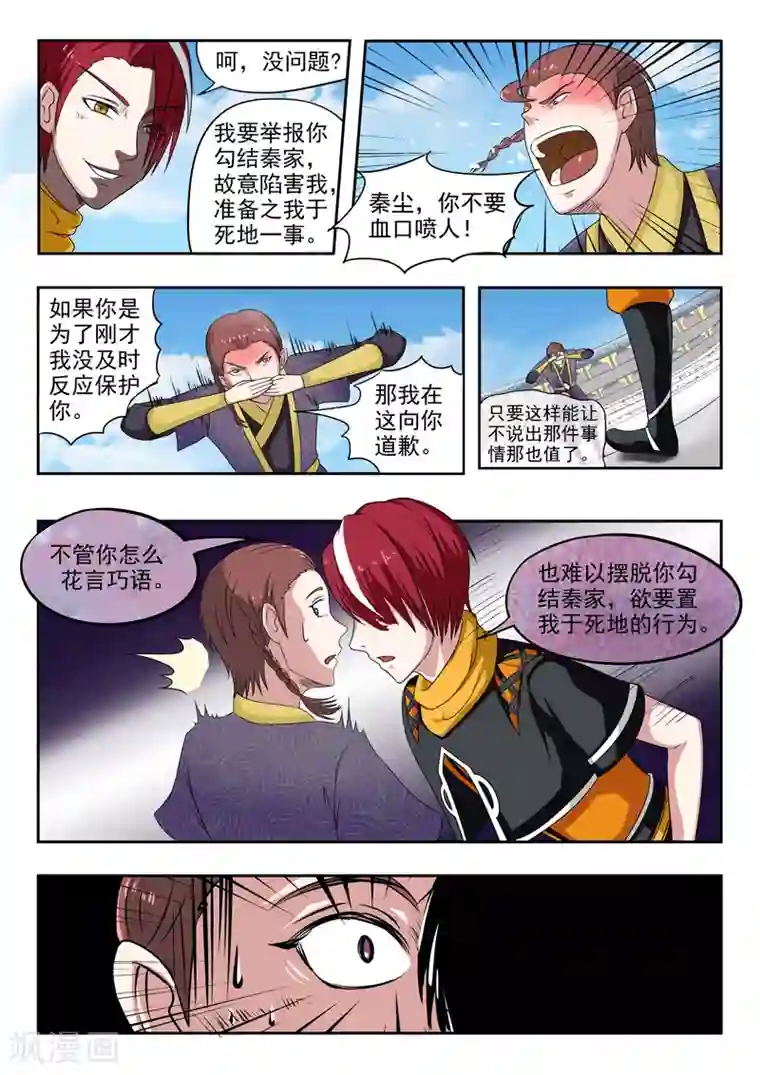 武神主宰第113话