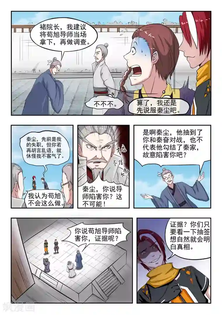 武神主宰第113话