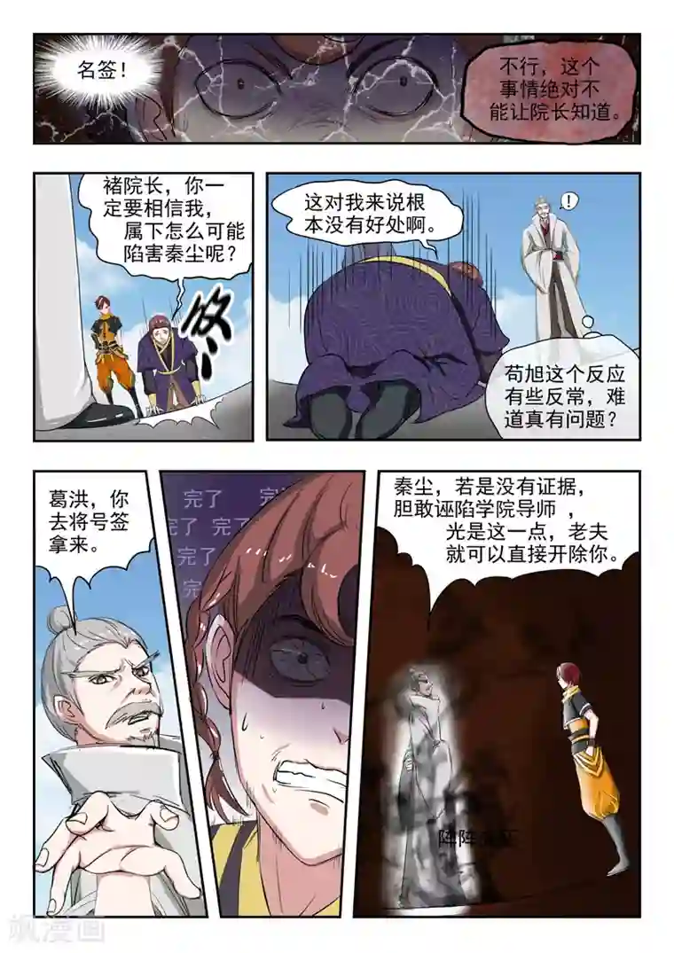 武神主宰第113话