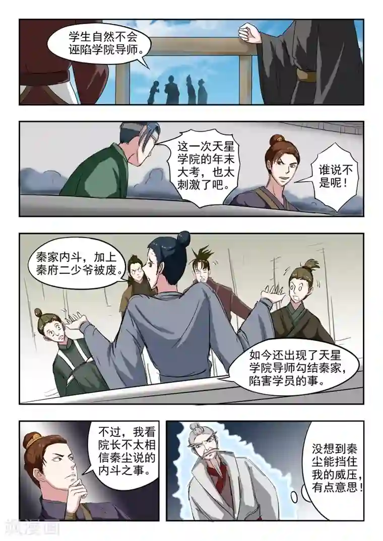 武神主宰第113话