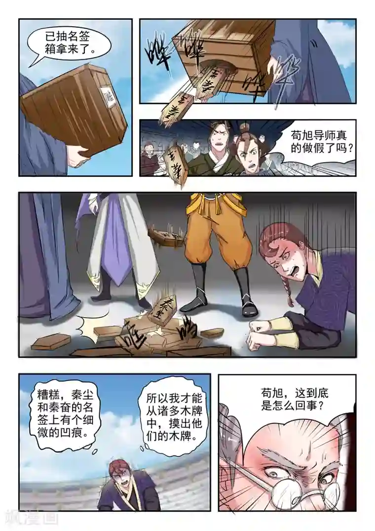 武神主宰第113话