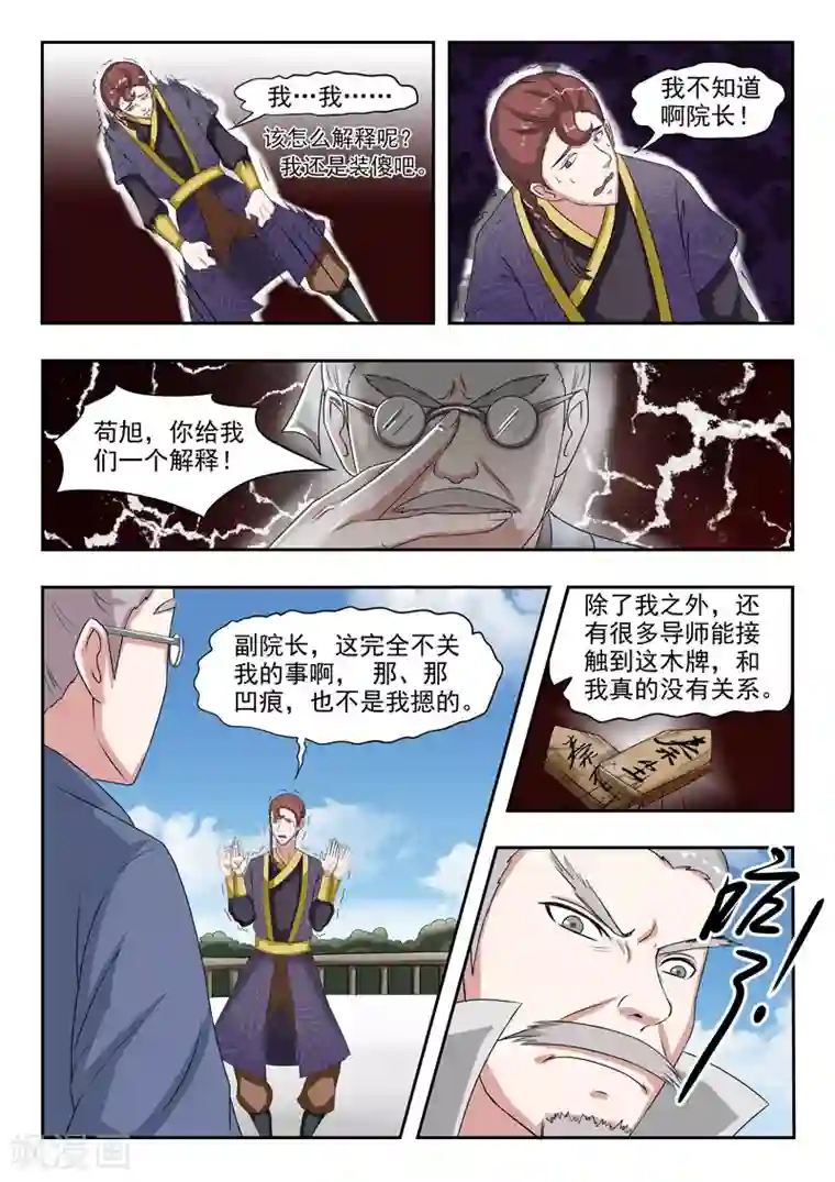武神主宰第113话
