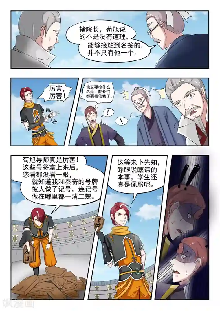 武神主宰第113话