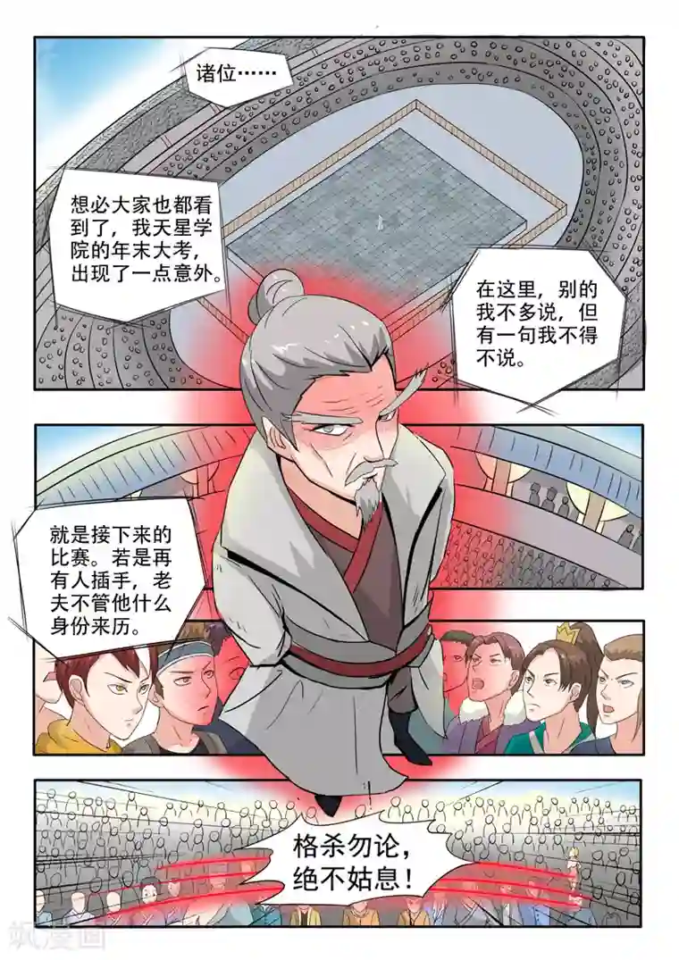 武神主宰第115话