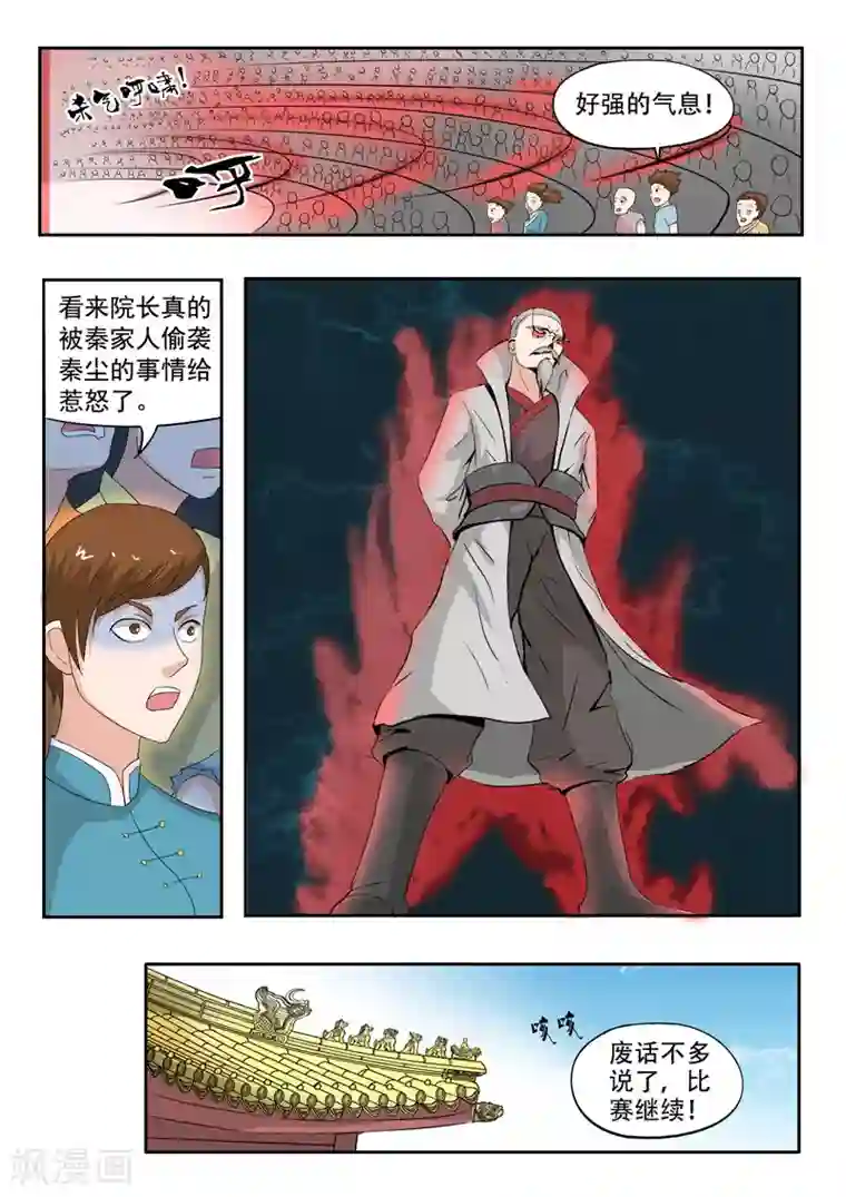 武神主宰第115话