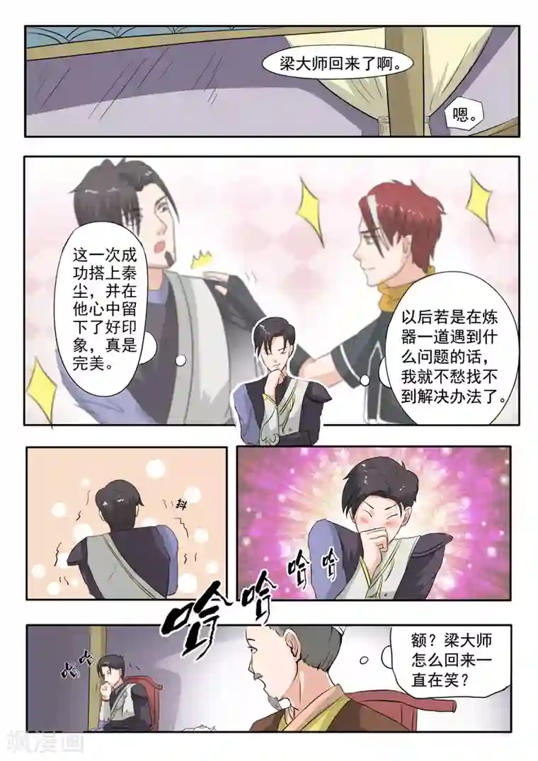 武神主宰第115话