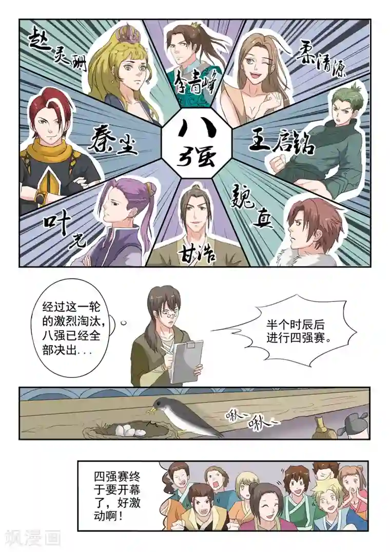 武神主宰第115话