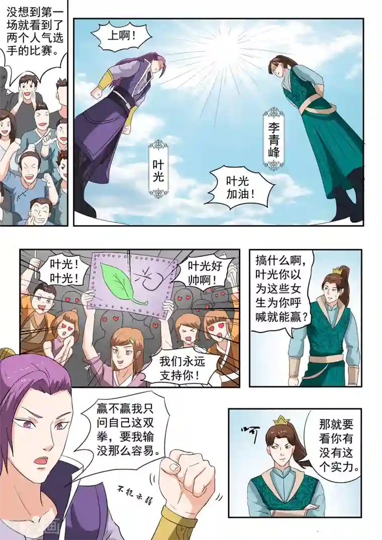 武神主宰第115话