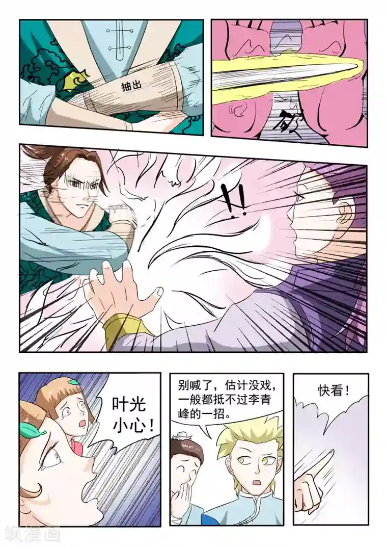 武神主宰第115话