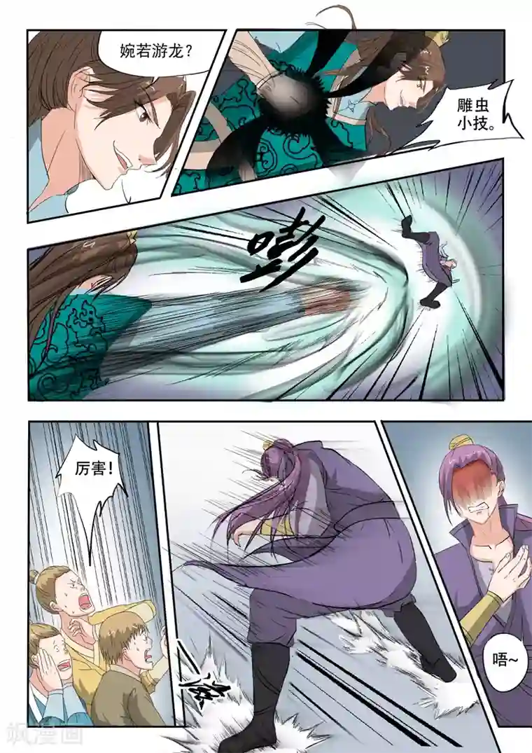 武神主宰第116话