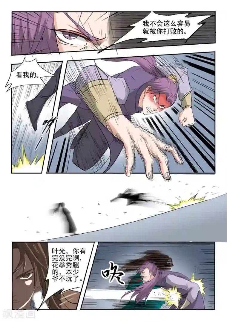 武神主宰第116话