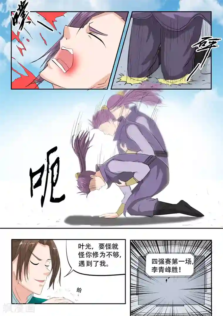 武神主宰第116话