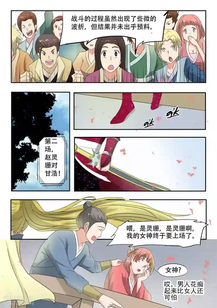 武神主宰第116话