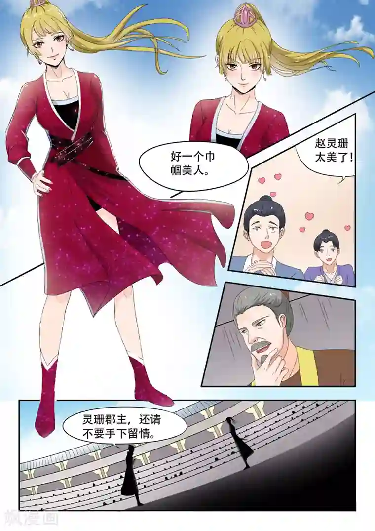 武神主宰第116话