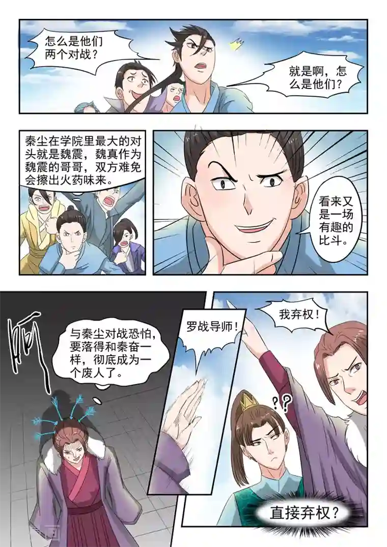 川岛芳子阉白铁男第117话