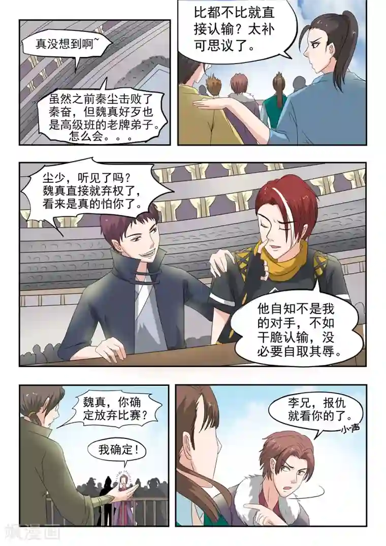 川岛芳子阉白铁男第117话