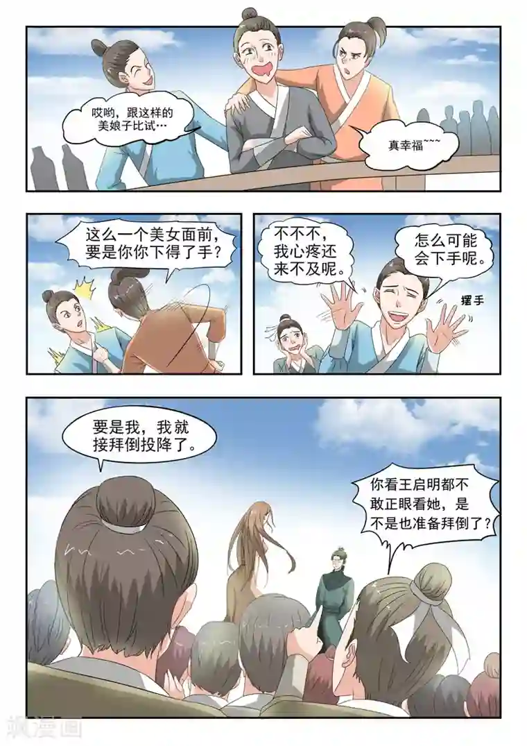 川岛芳子阉白铁男第117话