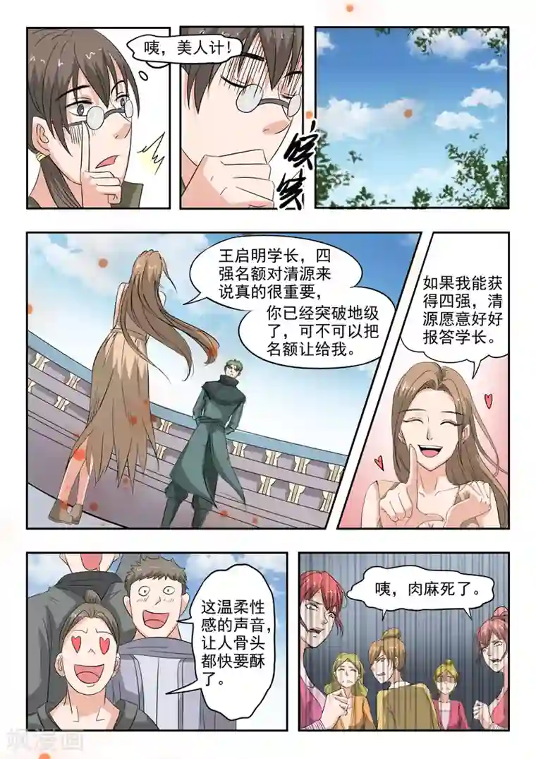 川岛芳子阉白铁男第117话