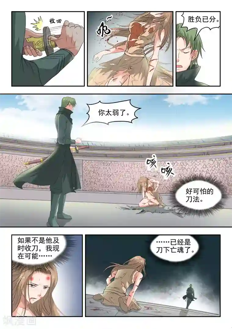 武神主宰第118话