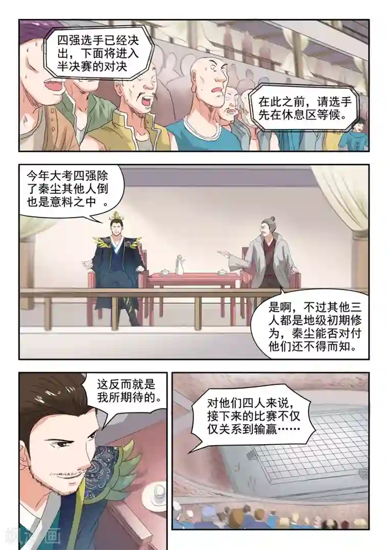 武神主宰第118话