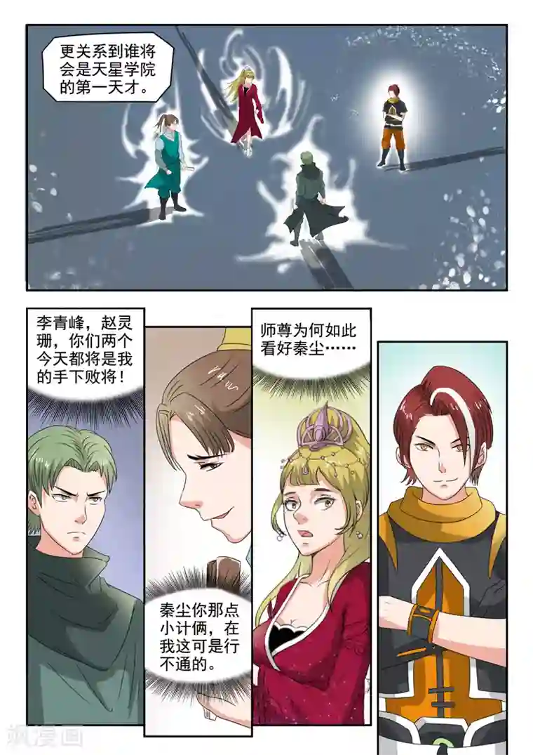 武神主宰第118话