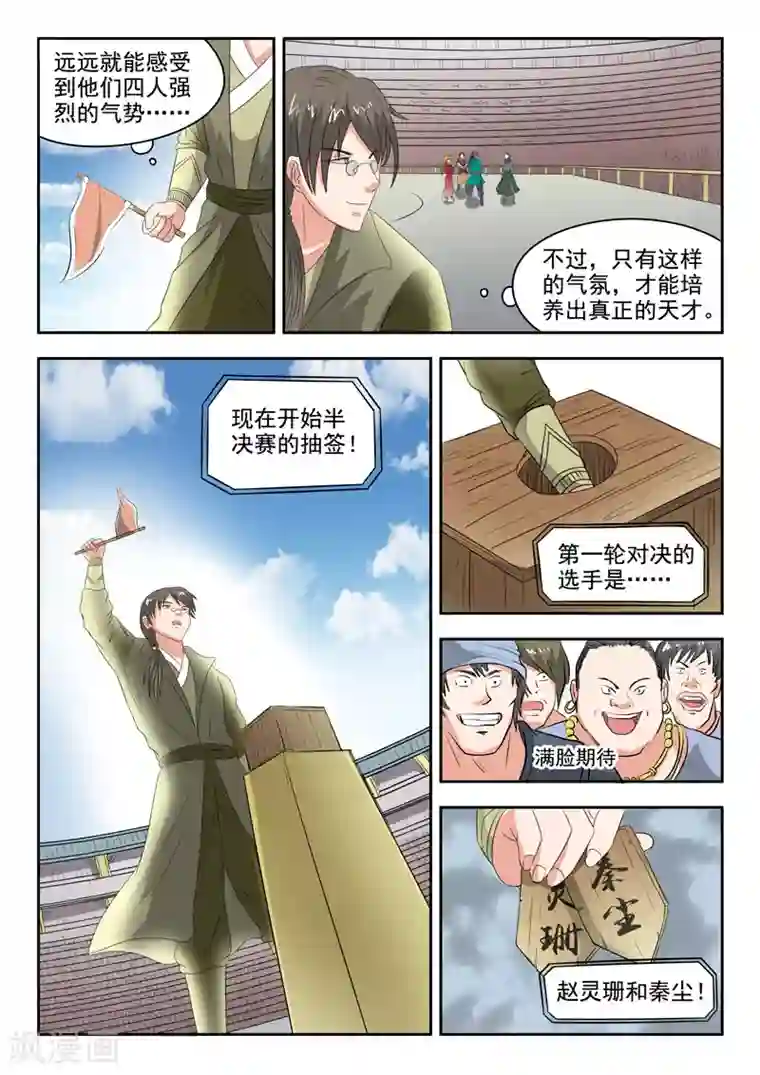 武神主宰第118话