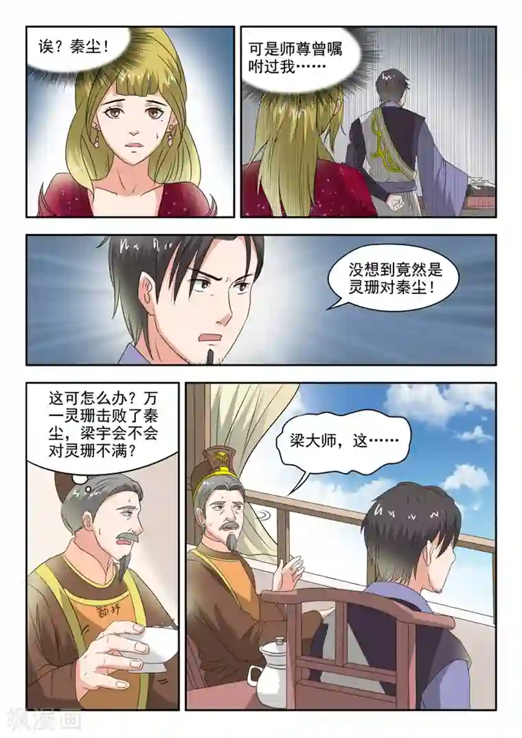 武神主宰第118话