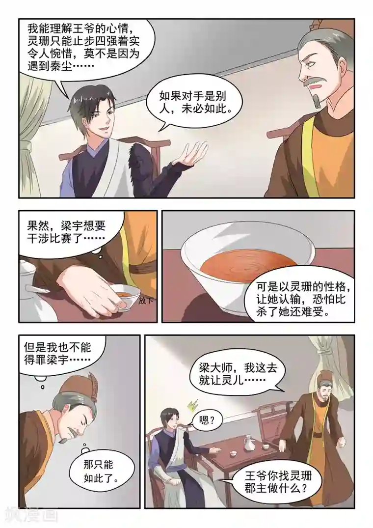 武神主宰第118话