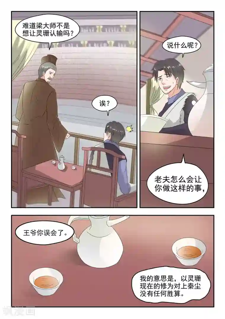 武神主宰第118话