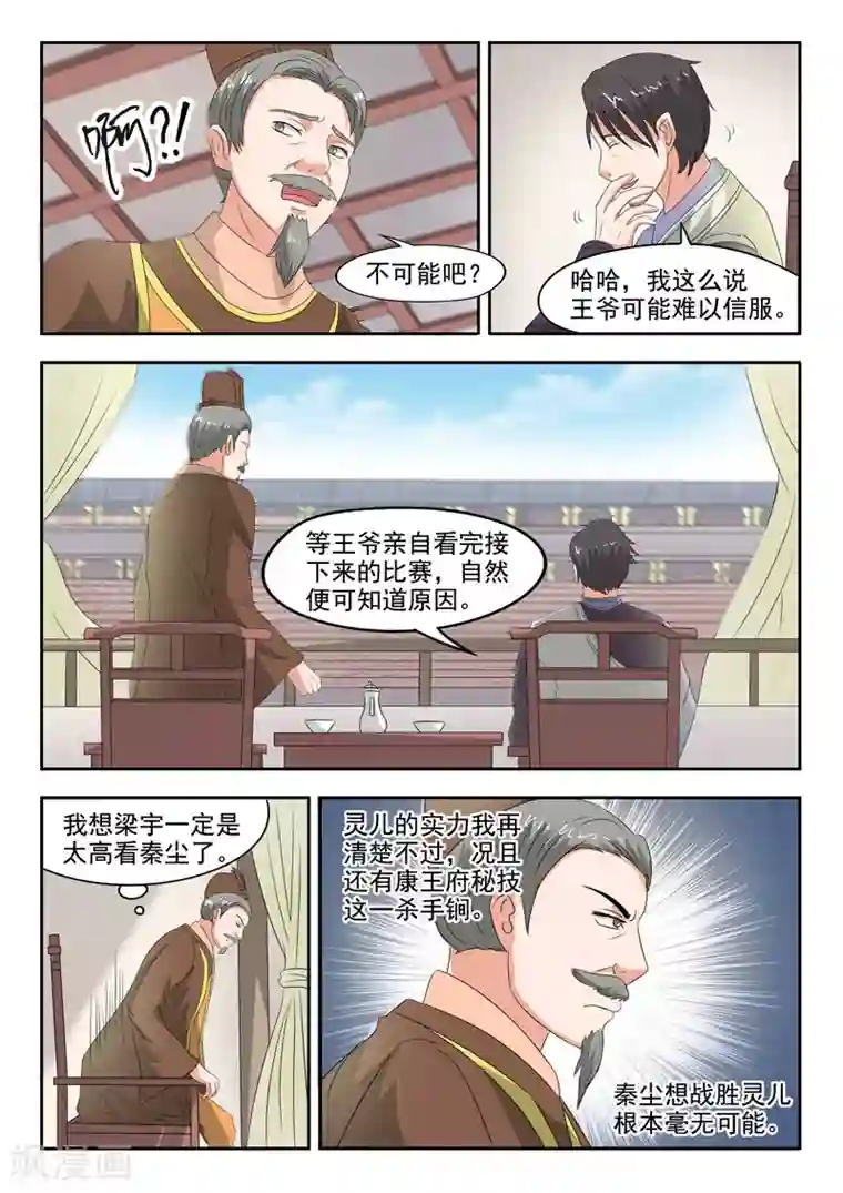 武神主宰第118话