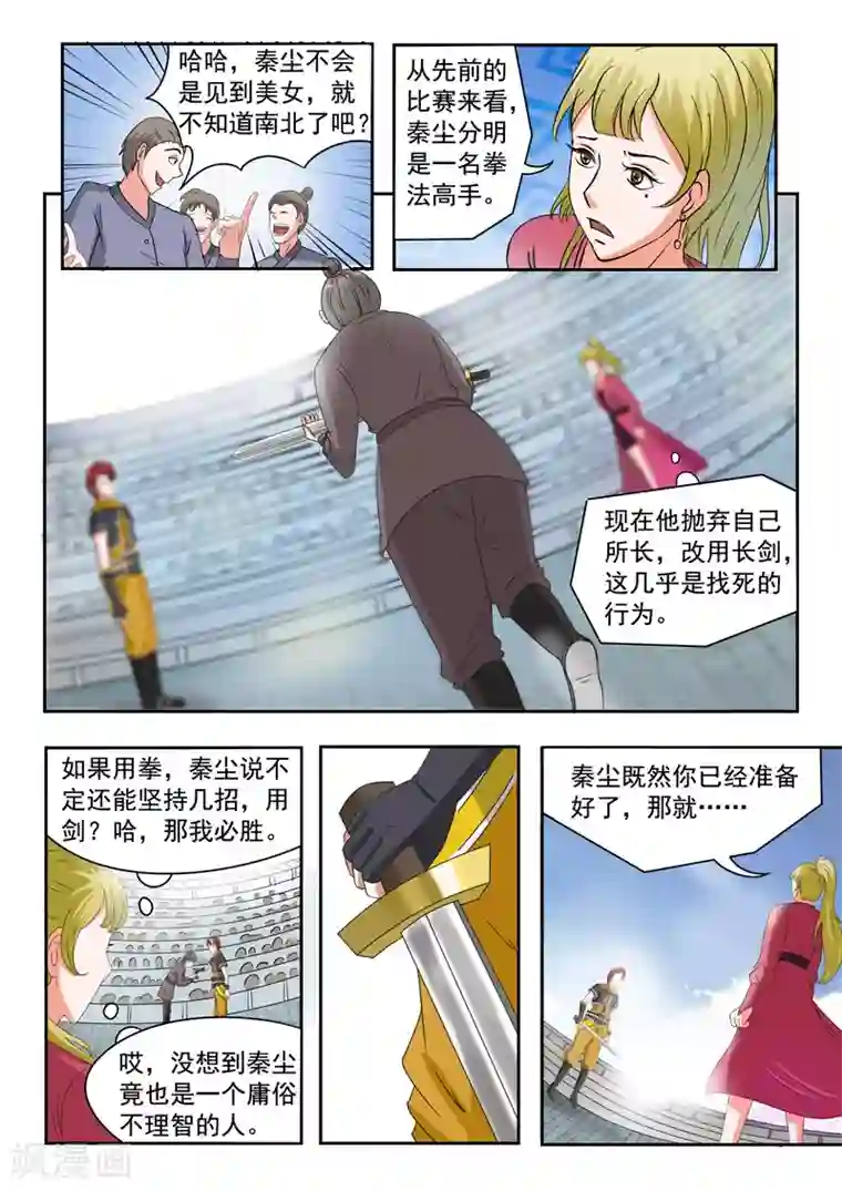 武神主宰第119话