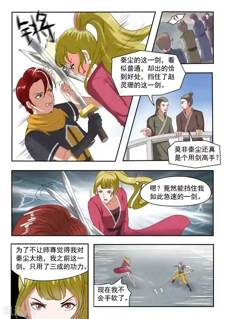 武神主宰第119话