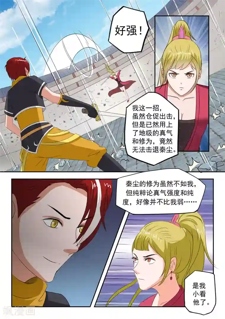 武神主宰第120话