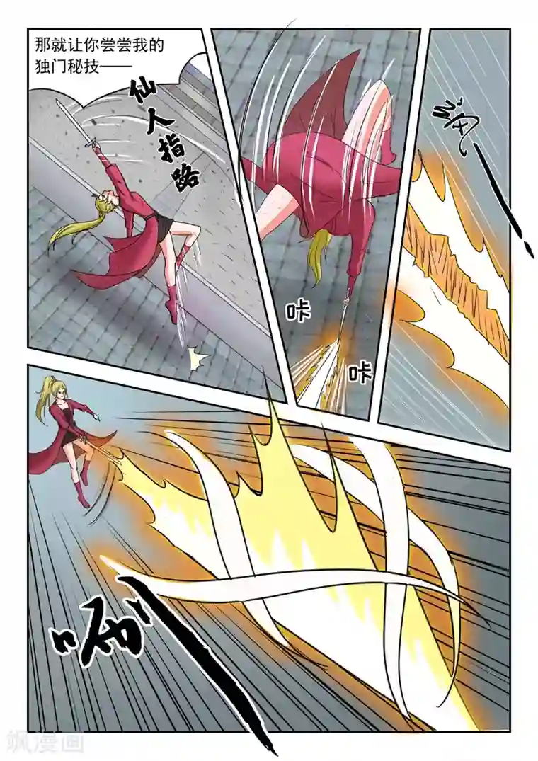 武神主宰第120话