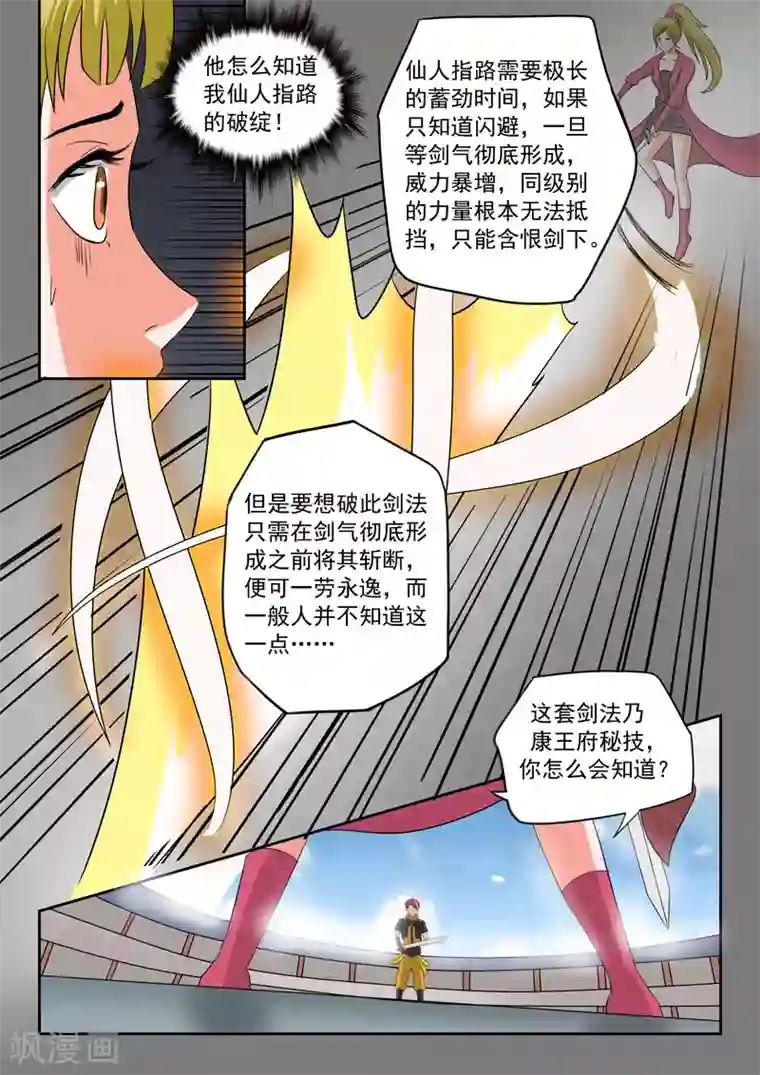 武神主宰第120话