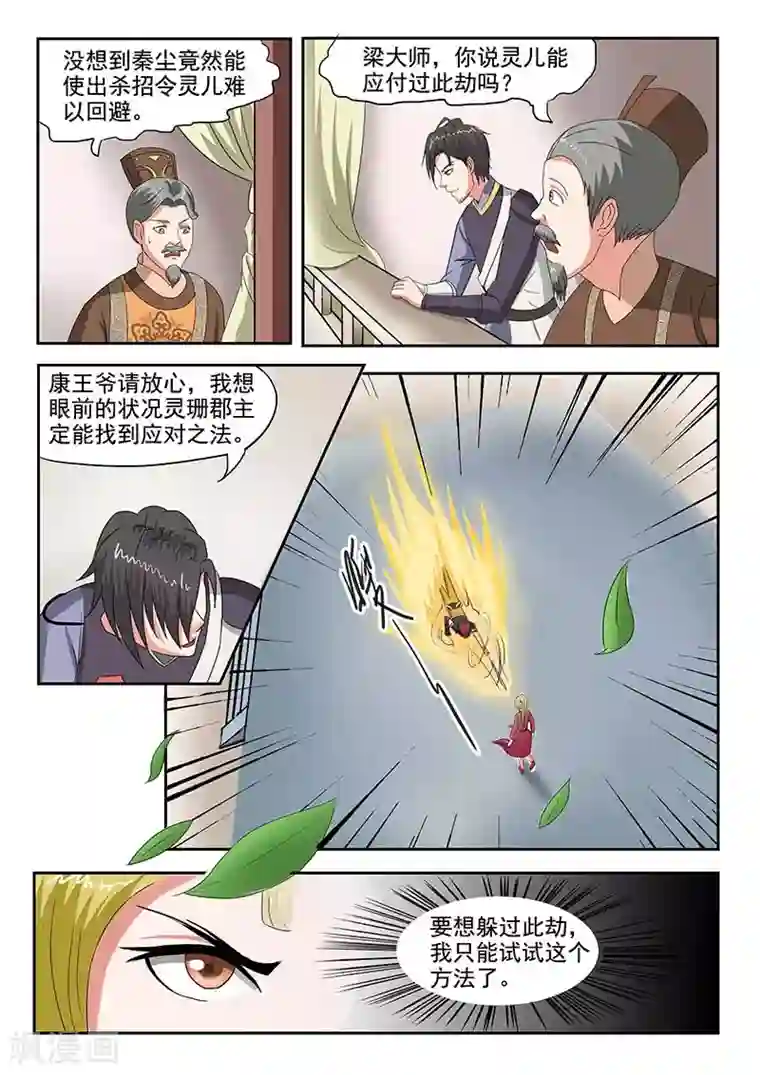 武神主宰第121话