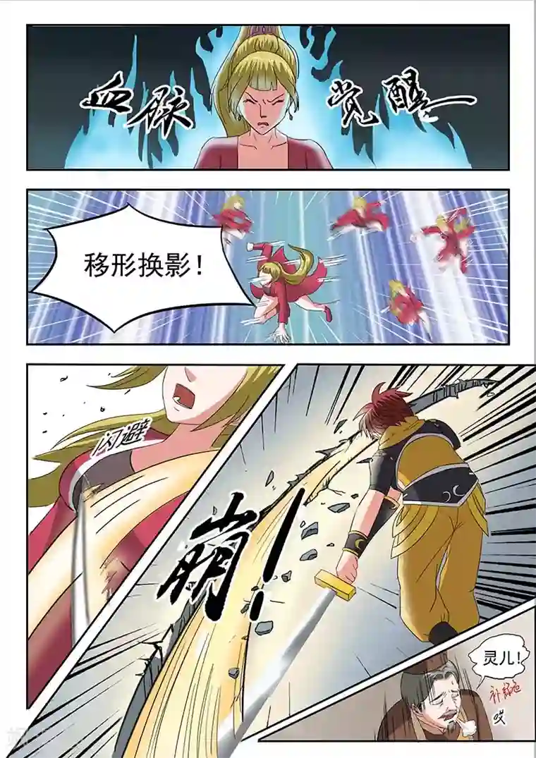 武神主宰第121话