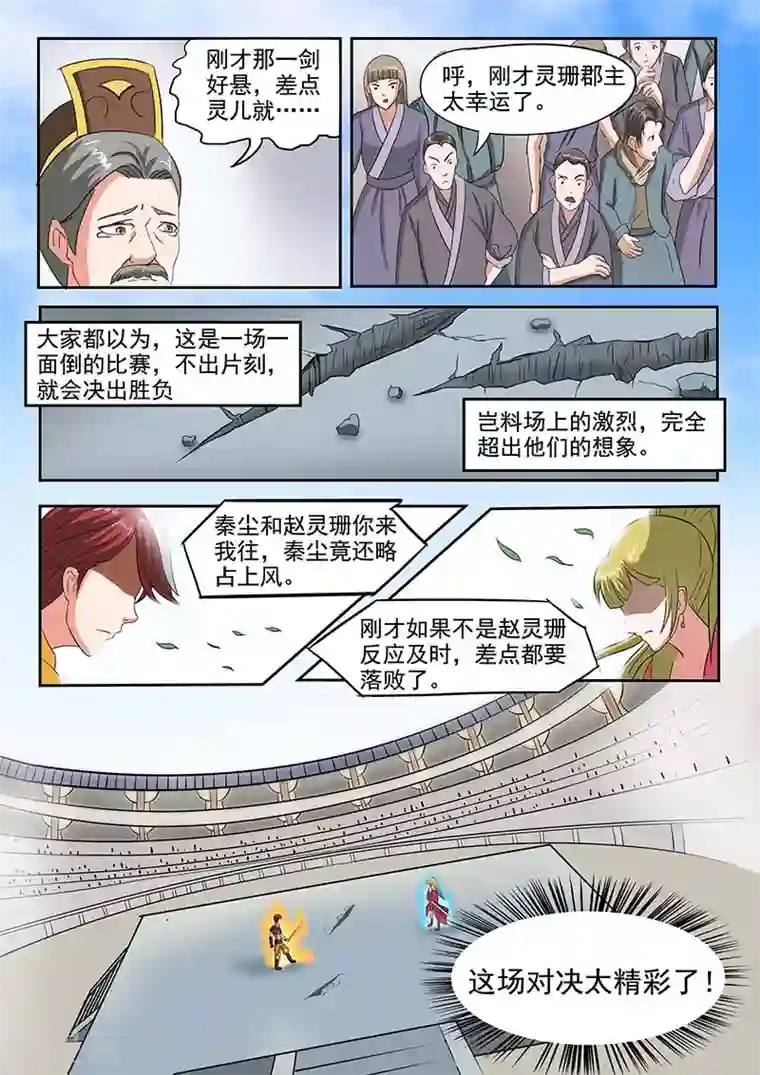 武神主宰第121话