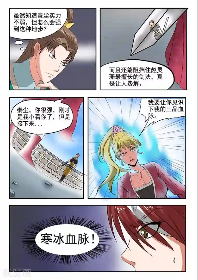 武神主宰第121话