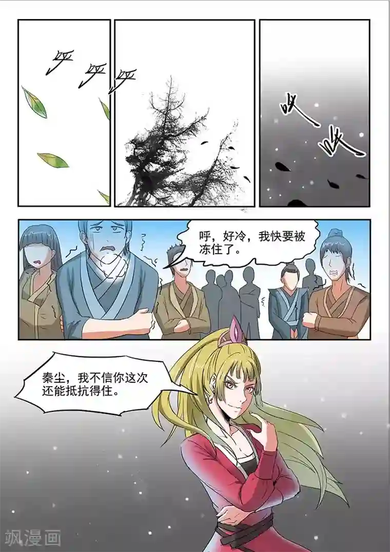 武神主宰第121话