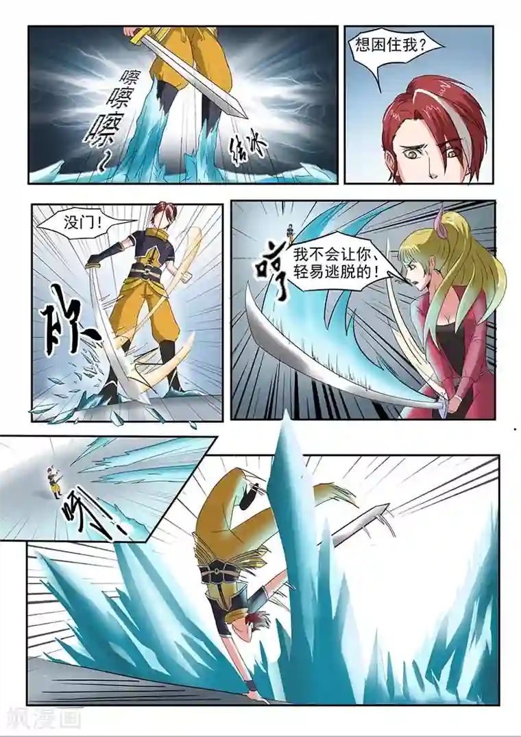 武神主宰第121话