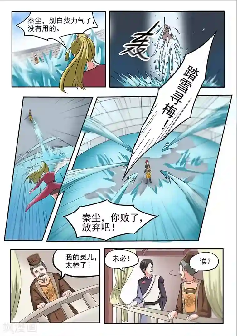 武神主宰第121话