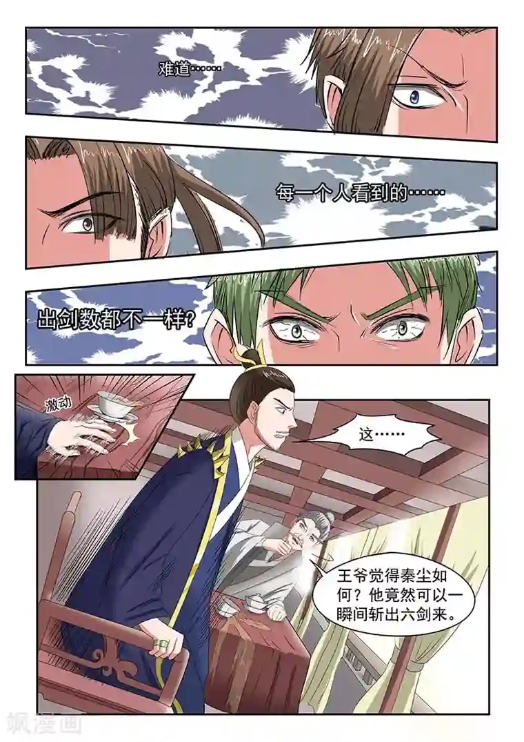 武神主宰第122话